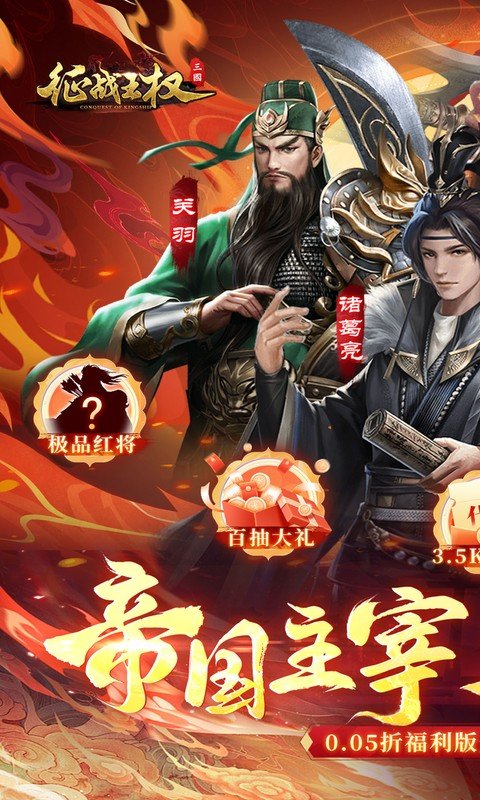 征战王权(0.05折无限叠加648)游戏截图1