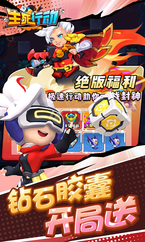 生死行动（0.1折天天648免费版）游戏截图3