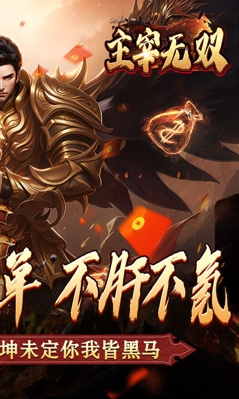 主宰无双（散人送充爆爆爆）游戏截图2