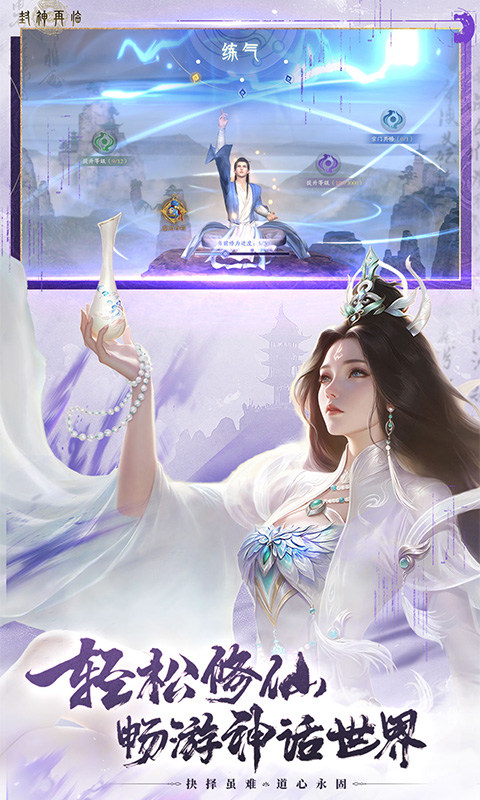 封神再临（万人同服）游戏截图5