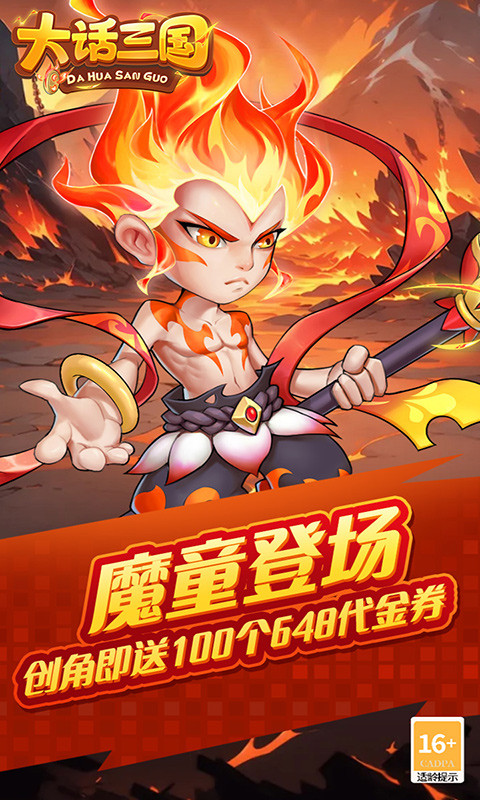 大话三国（免费买断版）游戏截图1