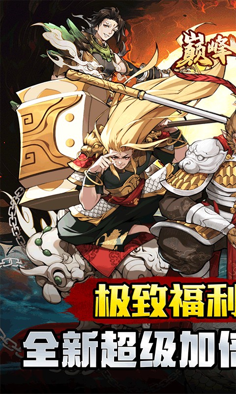 巅峰霸业（疯狂开箱0.1折）游戏截图1