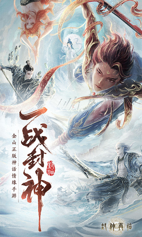 封神再临（万人同服）游戏截图1