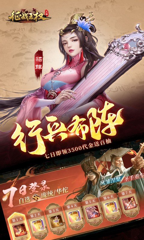 征战王权（0.05折无限叠加648）游戏截图5