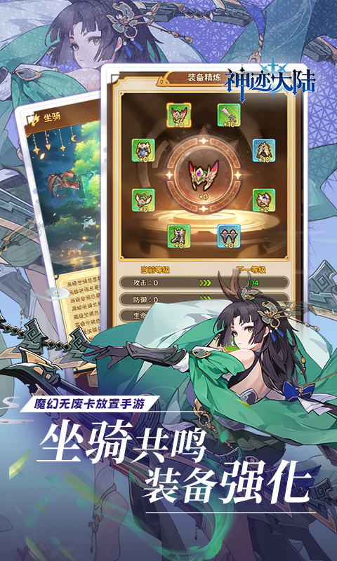 神迹大陆（免费版）游戏截图4