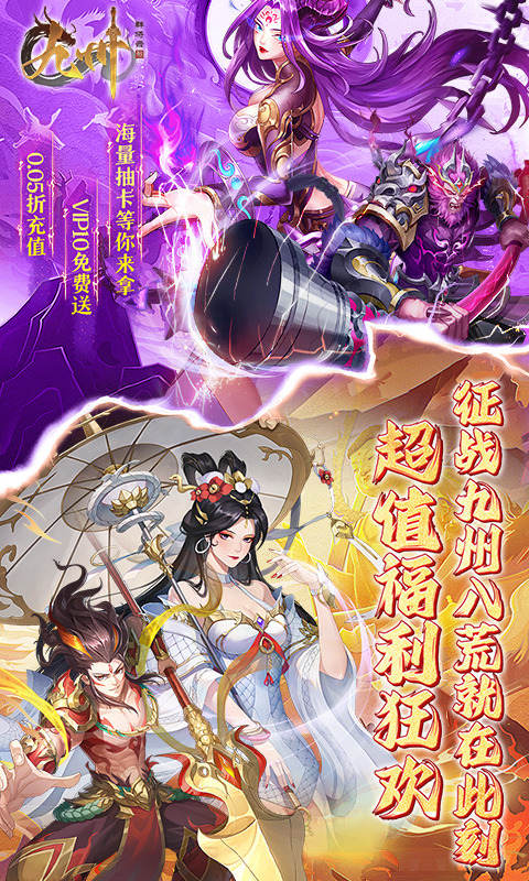 九州群将录（送满星武将0.05折）游戏截图1