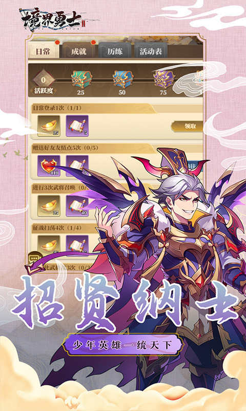 境界勇士(新塔防)游戏截图5