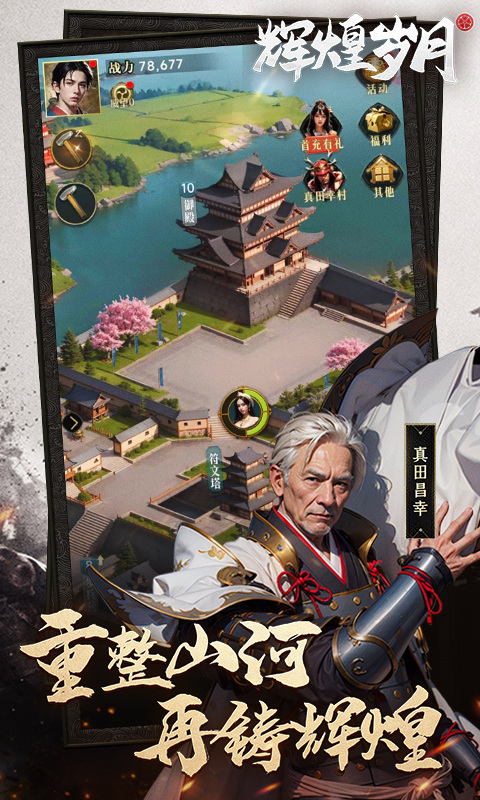 辉煌岁月游戏截图3