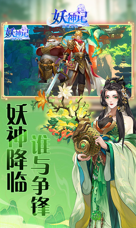 妖神记之巅峰对决（妖神记正版IP授权）游戏截图2