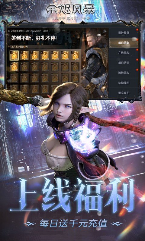 余烬风暴（0.05折享十倍掉落）游戏截图2