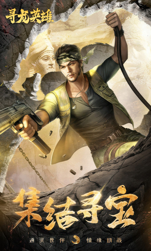 寻龙英雄游戏截图5