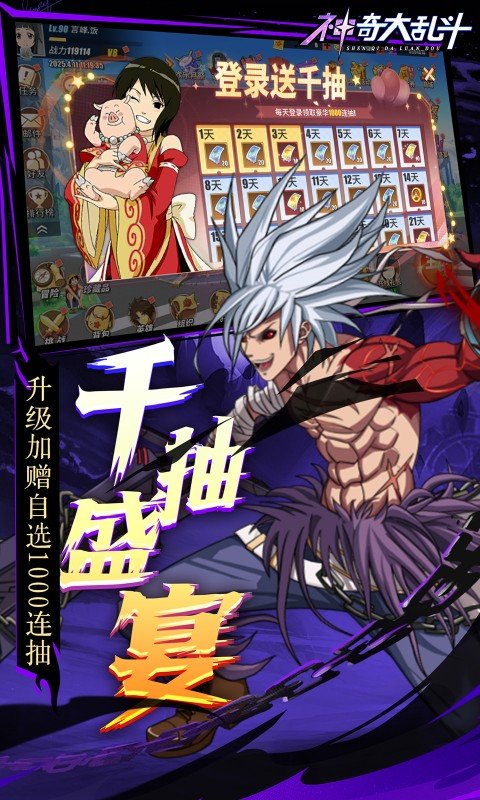 神奇大乱斗（0.1折天天送648）游戏截图4