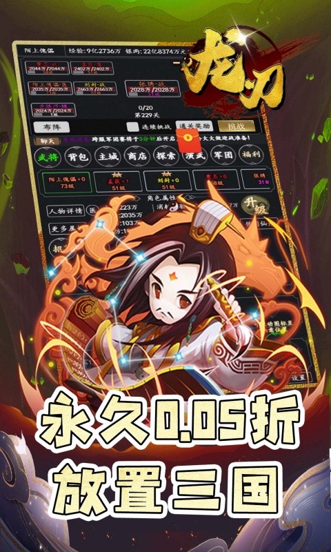 龙刃（0.05折修仙三国）游戏截图5