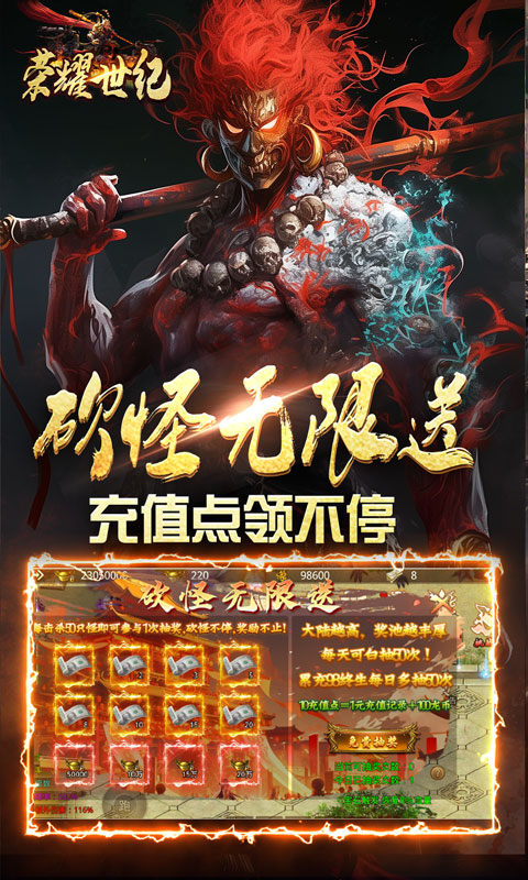 荣耀世纪（西游修仙录）游戏截图3