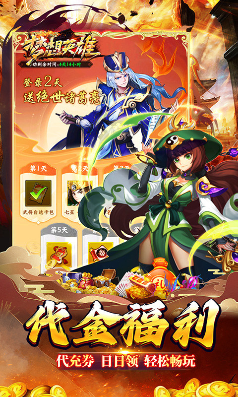 梦想英雄（三国0.05折高返版）游戏截图3