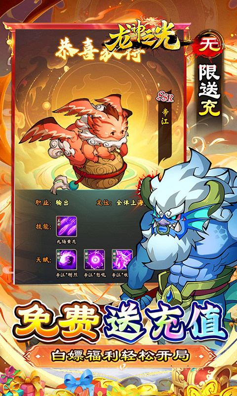 龙神之光（0.05折买断无限代金）游戏截图3