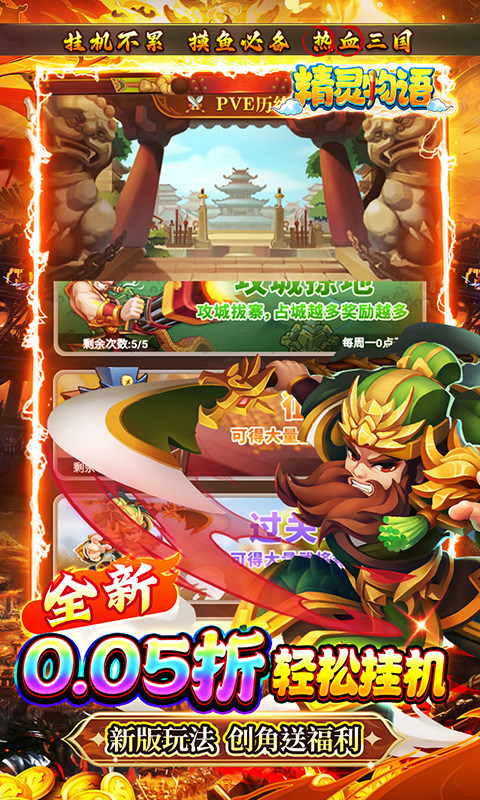 精灵物语（新版0.05折挂机三国）游戏截图3