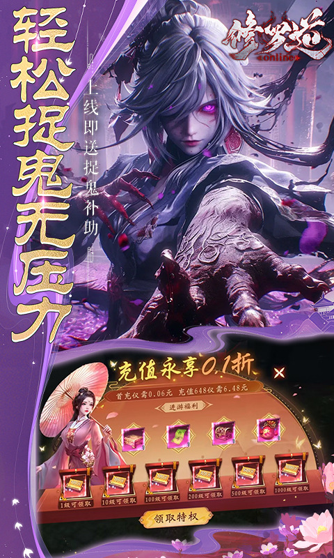 修罗道Online（0.1折免单版）游戏截图4