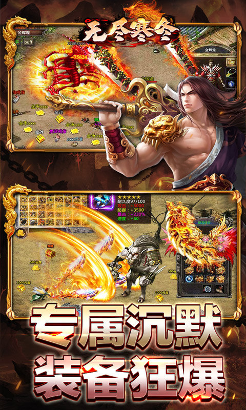 无尽寒冬（一飞冲天高爆）游戏截图3