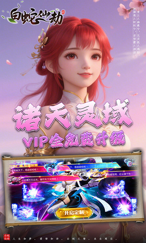 白蛇仙劫（0.05折诸天灵域）游戏截图3