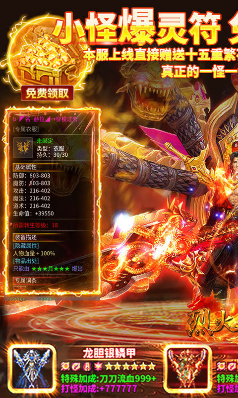 烈火骑士（荣耀传奇沉默）游戏截图1