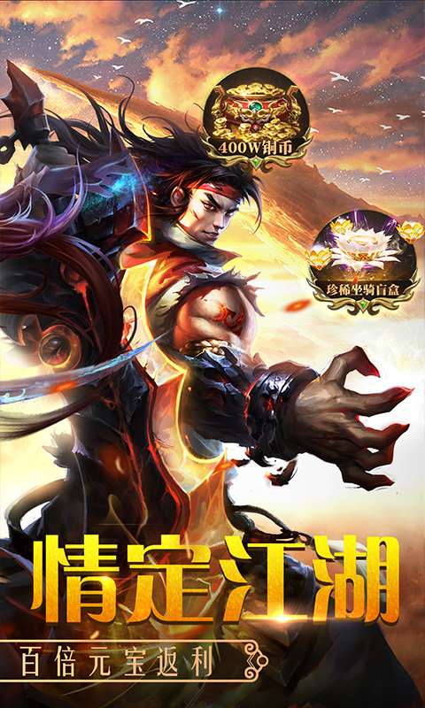 百战天下(0.1折争霸江湖)游戏截图2