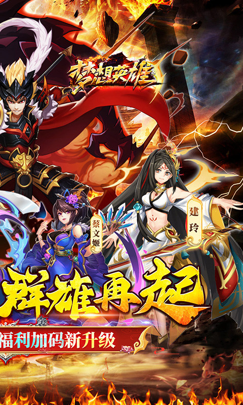 梦想英雄（三国0.05折高返版）游戏截图2