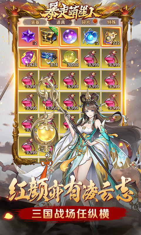 暴走萌星人(0.05折乱世枭雄)游戏截图3