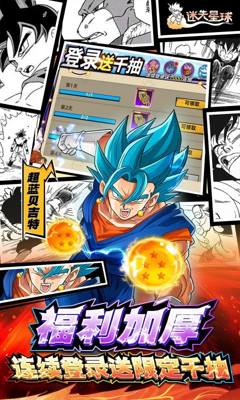 迷失星球（0.1折&middot;送超四悟空）游戏截图4