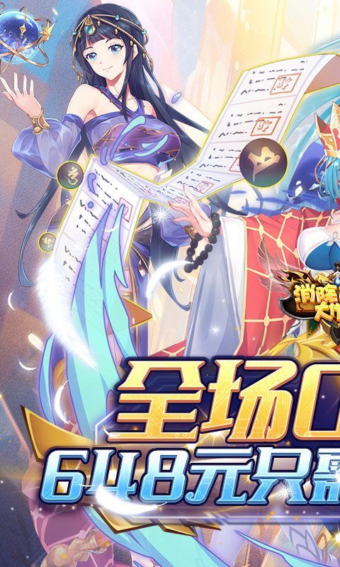 消除萌怪大作战（0.1折每日送代金券）游戏截图1