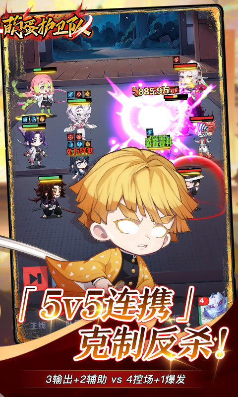 萌蛋护卫队(0.1折5v5)游戏截图2