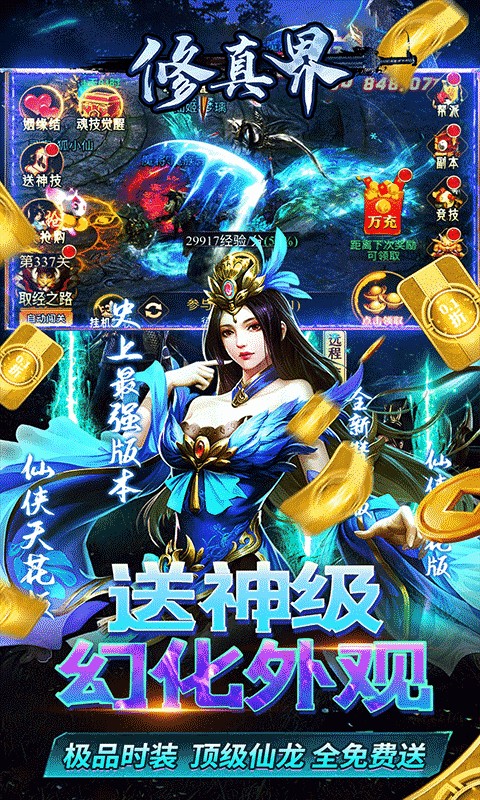 修真界（至尊霸服0.05折）游戏截图4