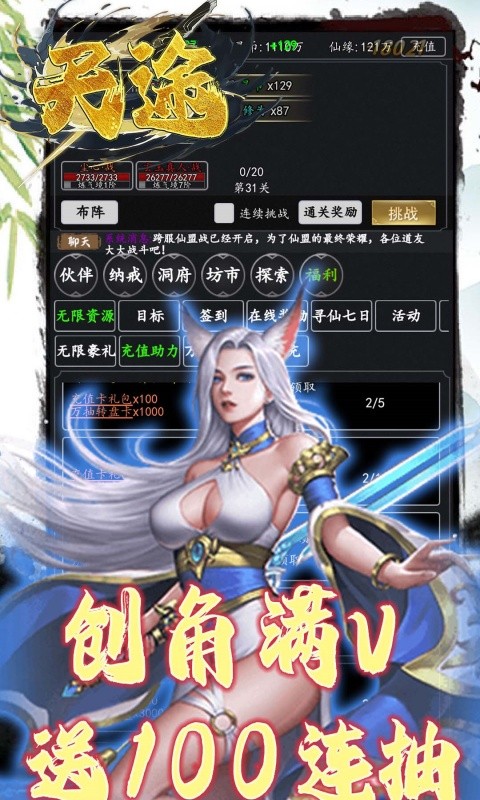 天途（0.05折一剑独尊）游戏截图5