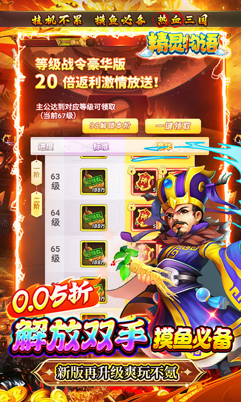 精灵物语(新版0.05折挂机三国)游戏截图4