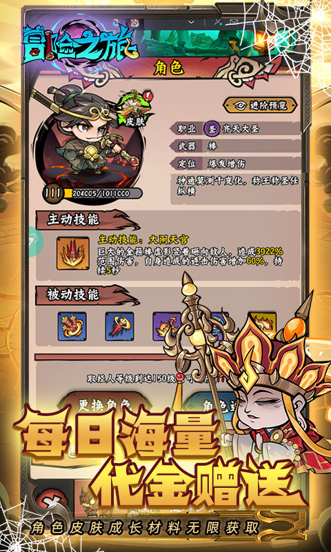 冒险之旅（免费版0.1）游戏截图1