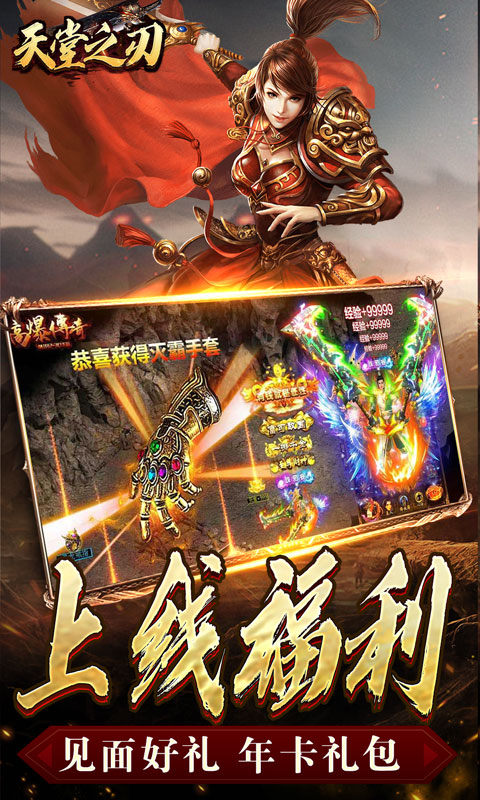 天堂之刃（战宠火龙爆充）游戏截图3