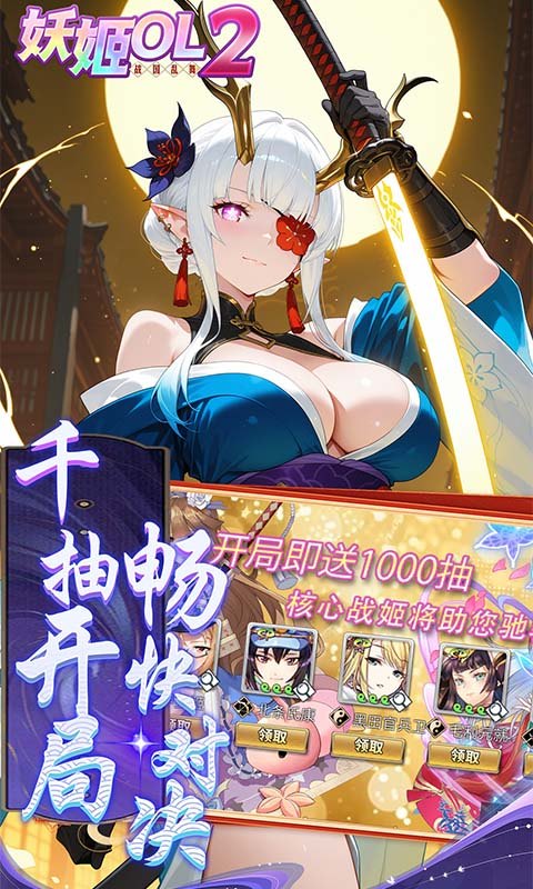 妖姬OL2（0.05折狂送代金券）游戏截图3