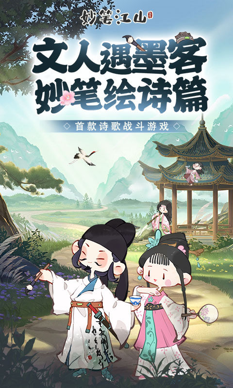 妙笔江山游戏截图1