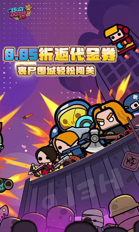 传奇英雄酷跑（0.05折返代金券）游戏截图1