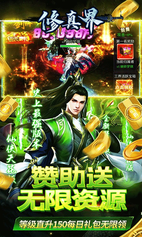 修真界（至尊霸服0.05折）游戏截图3