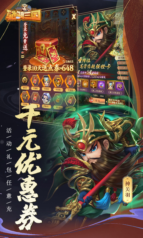 驰骋三国(0.1)游戏截图3