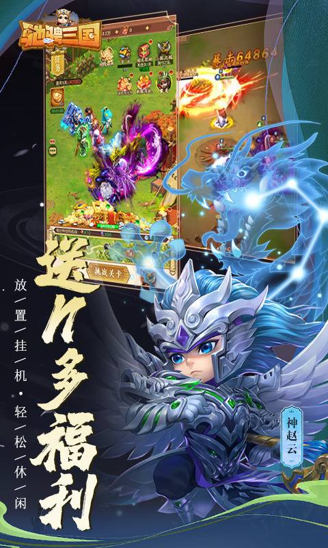 驰骋三国(0.1)游戏截图5