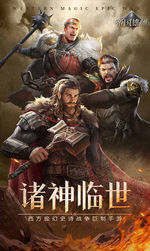 帝国雄师（全面攻城）游戏截图1