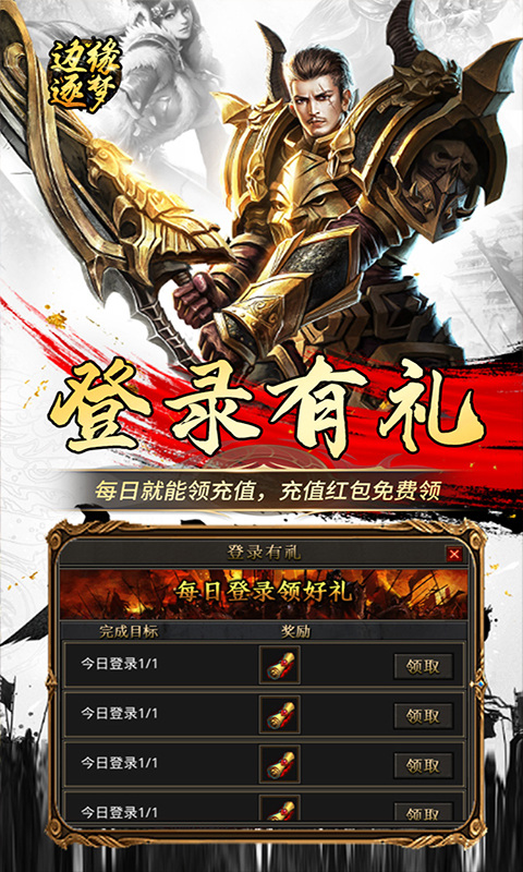 边缘逐梦（福利专属传奇）游戏截图3