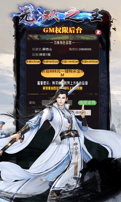 无双之王（0.1折GM买断）游戏截图5