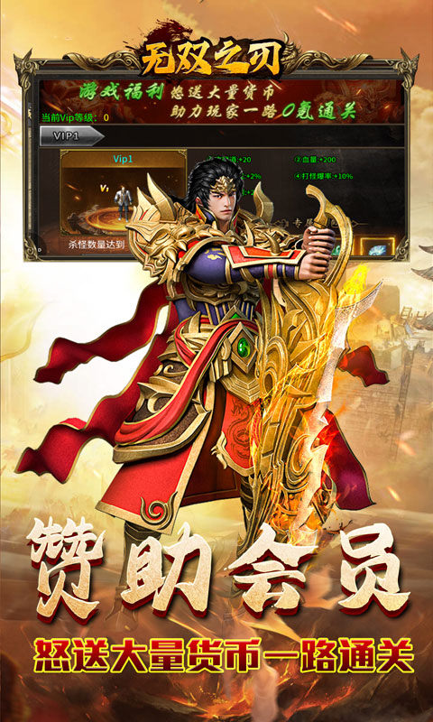 无双之刃(攻速激情专属爆)游戏截图3