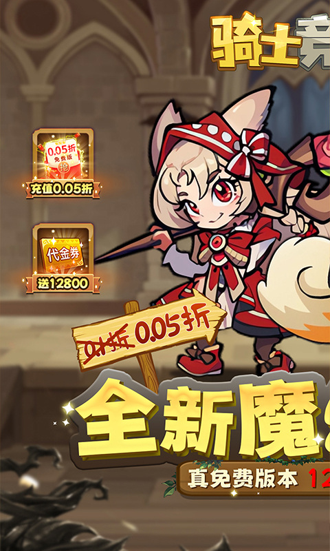 骑士竞技场（0.05折买断版）游戏截图1