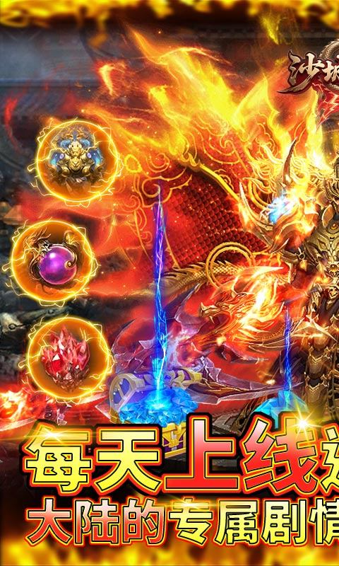 沙城之战(摸金免费版传奇)游戏截图1