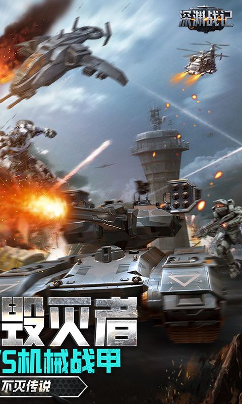 深渊战记（0.1折送百万现金券）游戏截图2