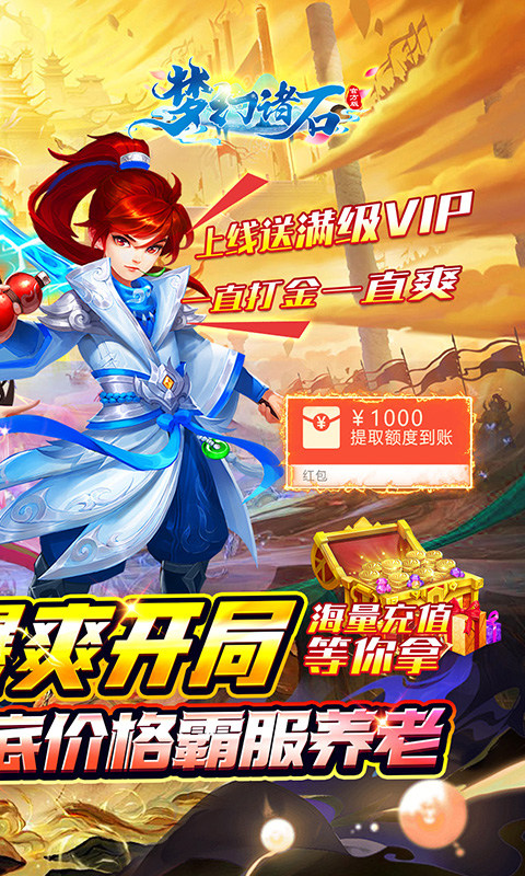 梦幻诸石官方版（0.05折躺赢畅玩版）游戏截图2